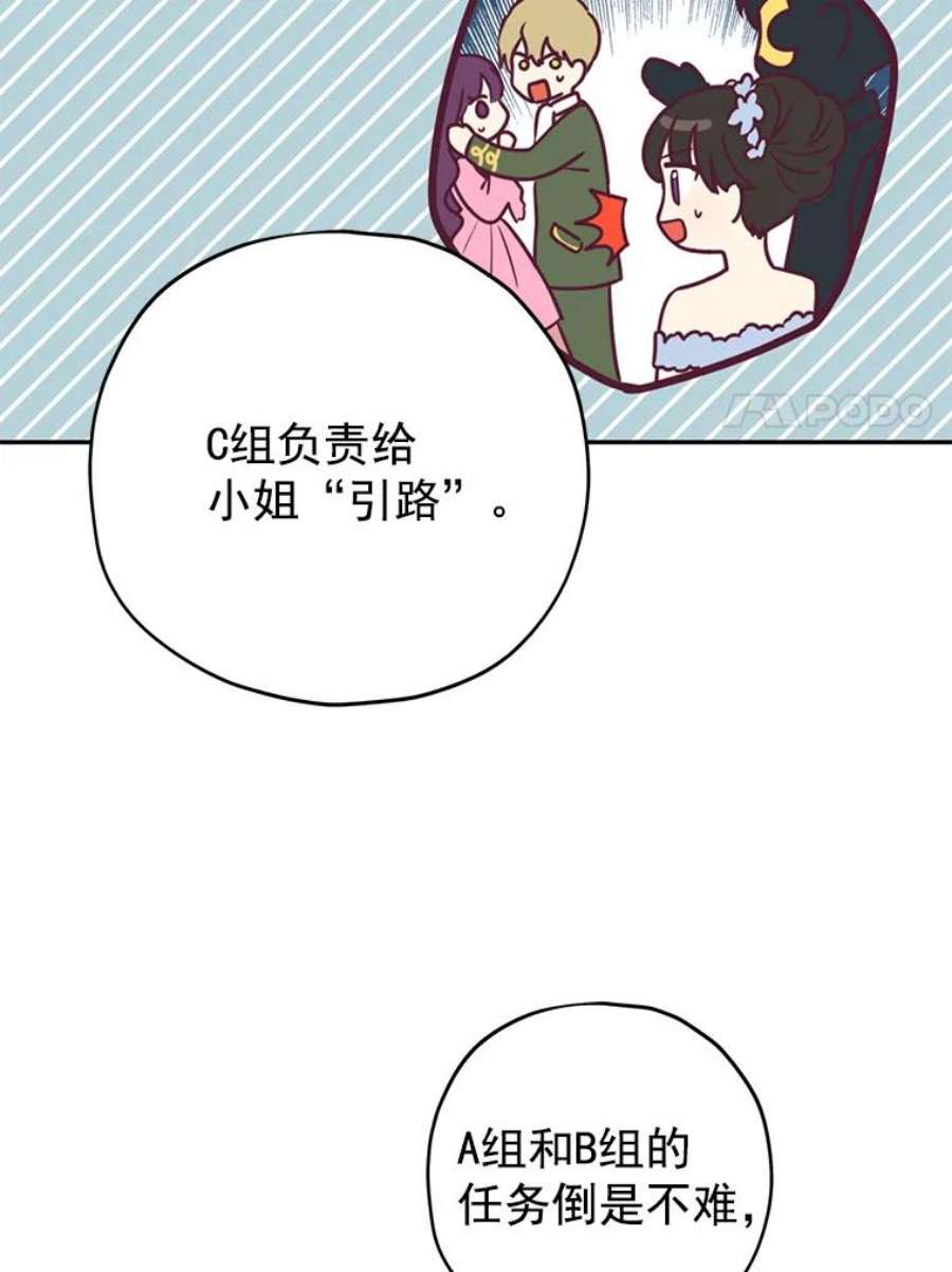 真与假的精灵师少女20.“棒打鸳鸯”计划