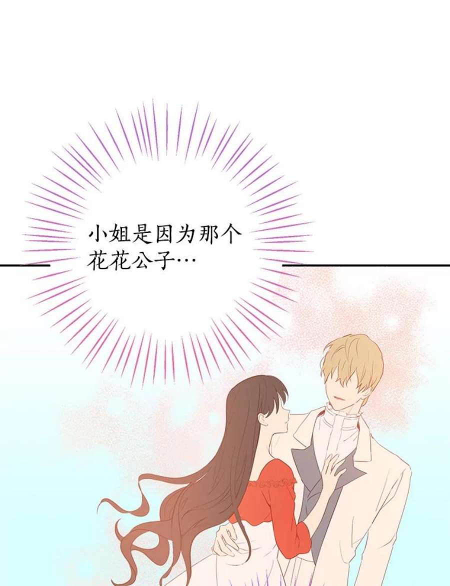 真与假的精灵师少女21.艾登子爵的真面目