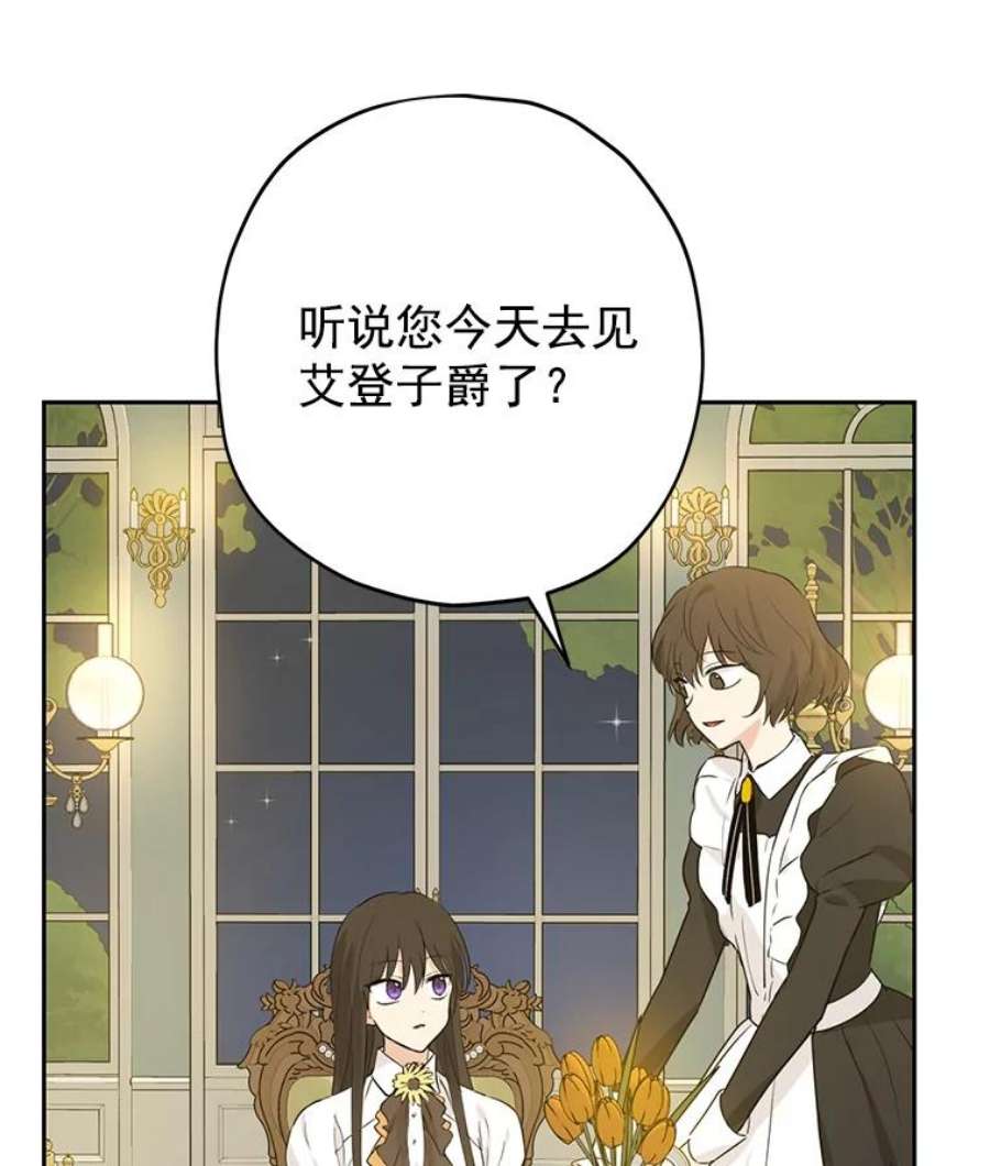 真与假的精灵师少女21.艾登子爵的真面目