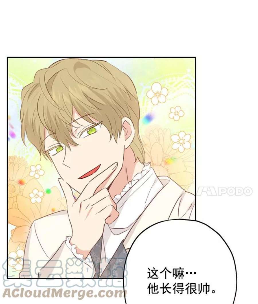 真与假的精灵师少女21.艾登子爵的真面目