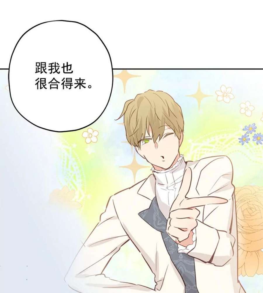 真与假的精灵师少女21.艾登子爵的真面目