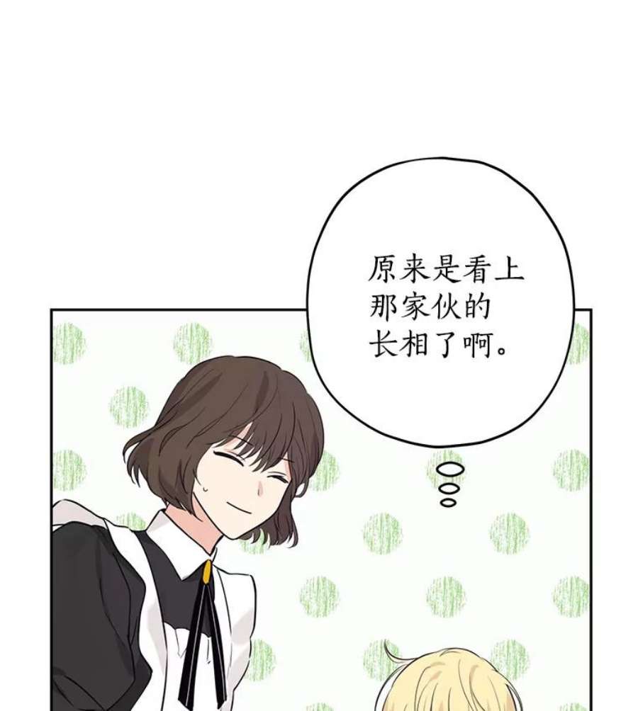 真与假的精灵师少女21.艾登子爵的真面目