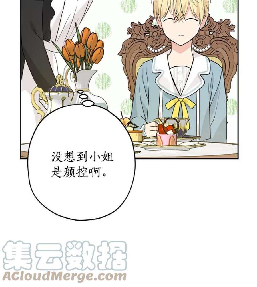 真与假的精灵师少女21.艾登子爵的真面目