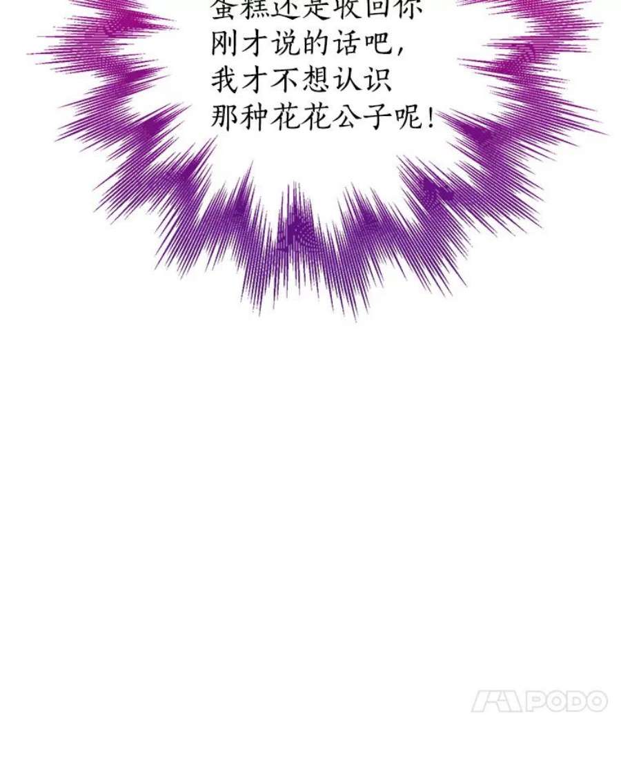 真与假的精灵师少女21.艾登子爵的真面目