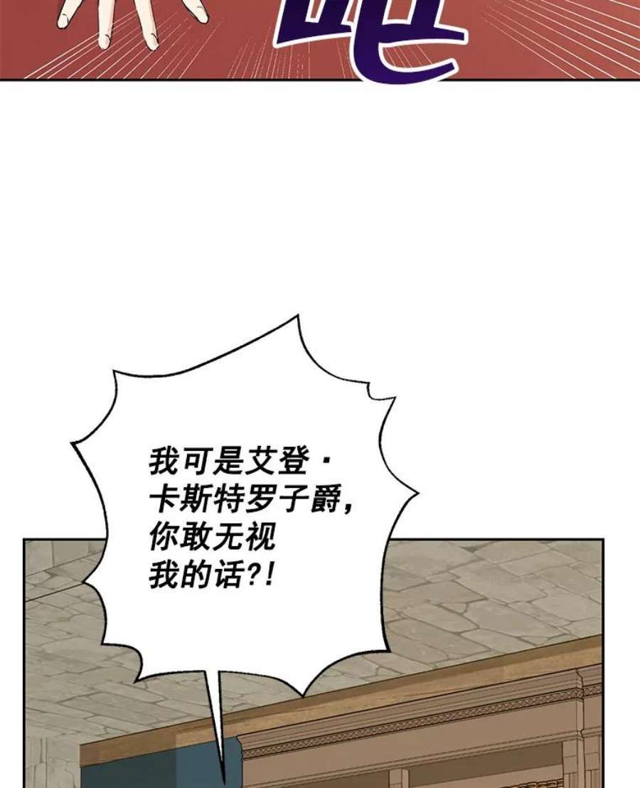 真与假的精灵师少女21.艾登子爵的真面目