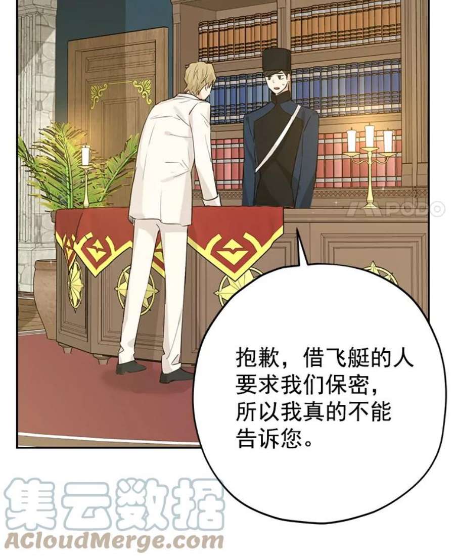 真与假的精灵师少女21.艾登子爵的真面目