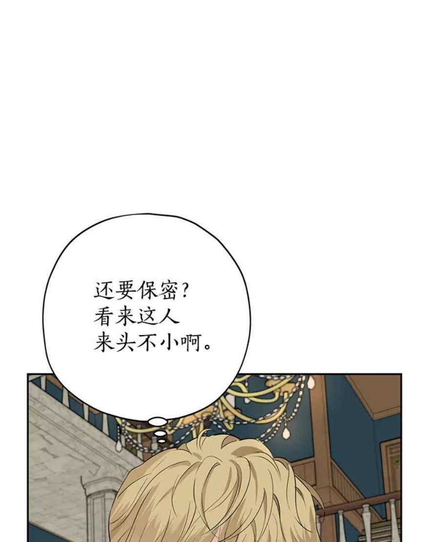 真与假的精灵师少女21.艾登子爵的真面目