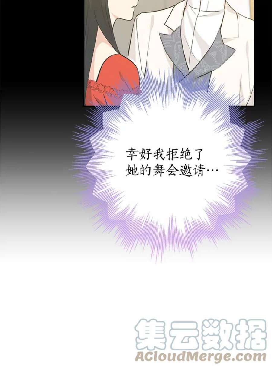 真与假的精灵师少女21.艾登子爵的真面目