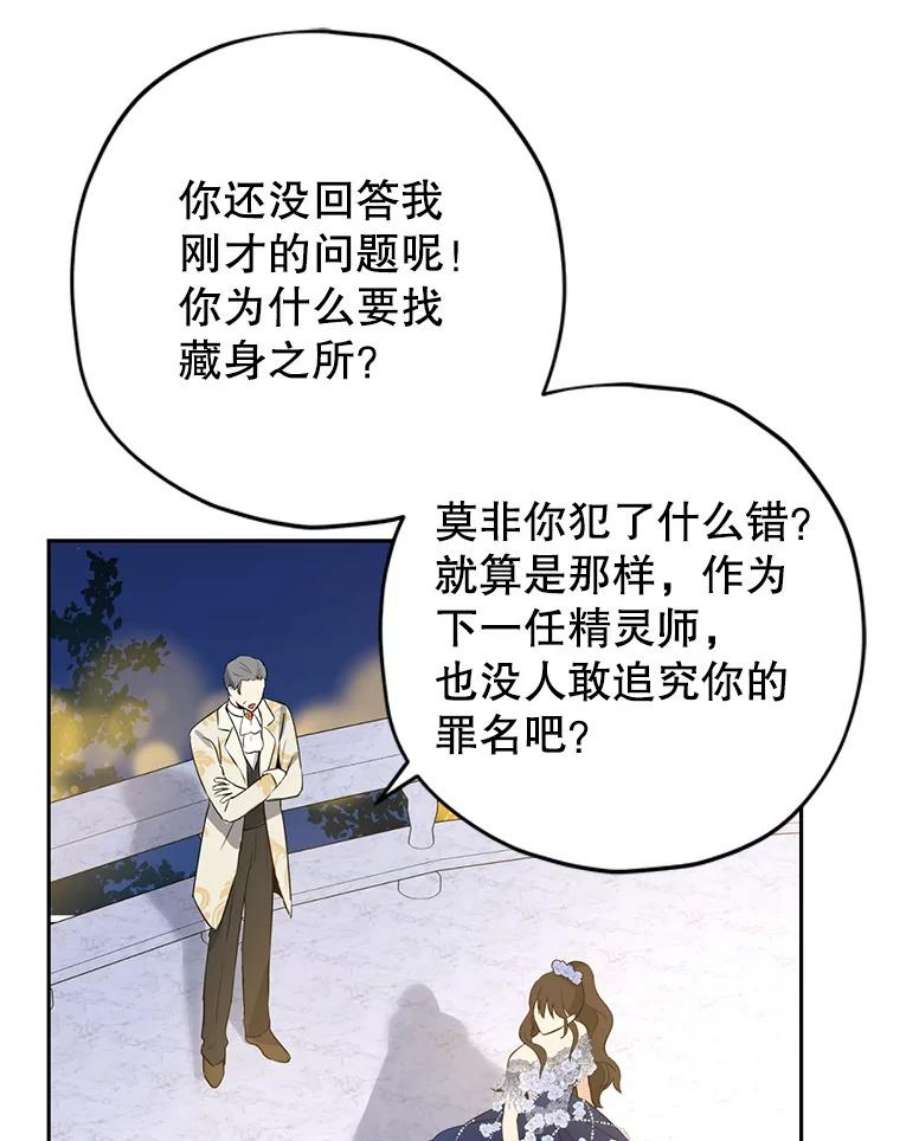 真与假的精灵师少女24.抓现行