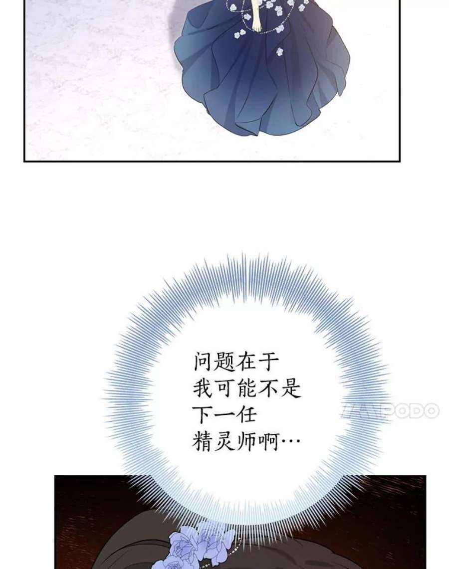 真与假的精灵师少女24.抓现行