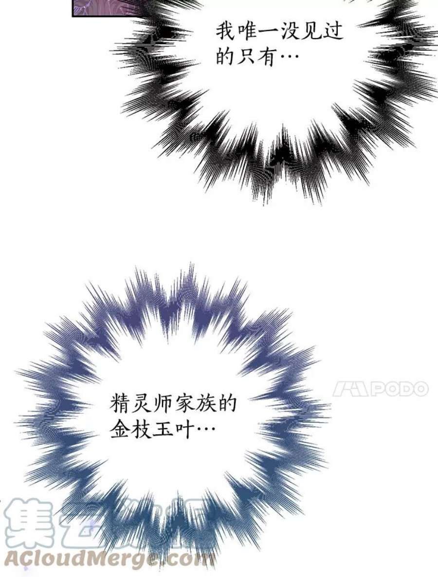 真与假的精灵师少女25.消气