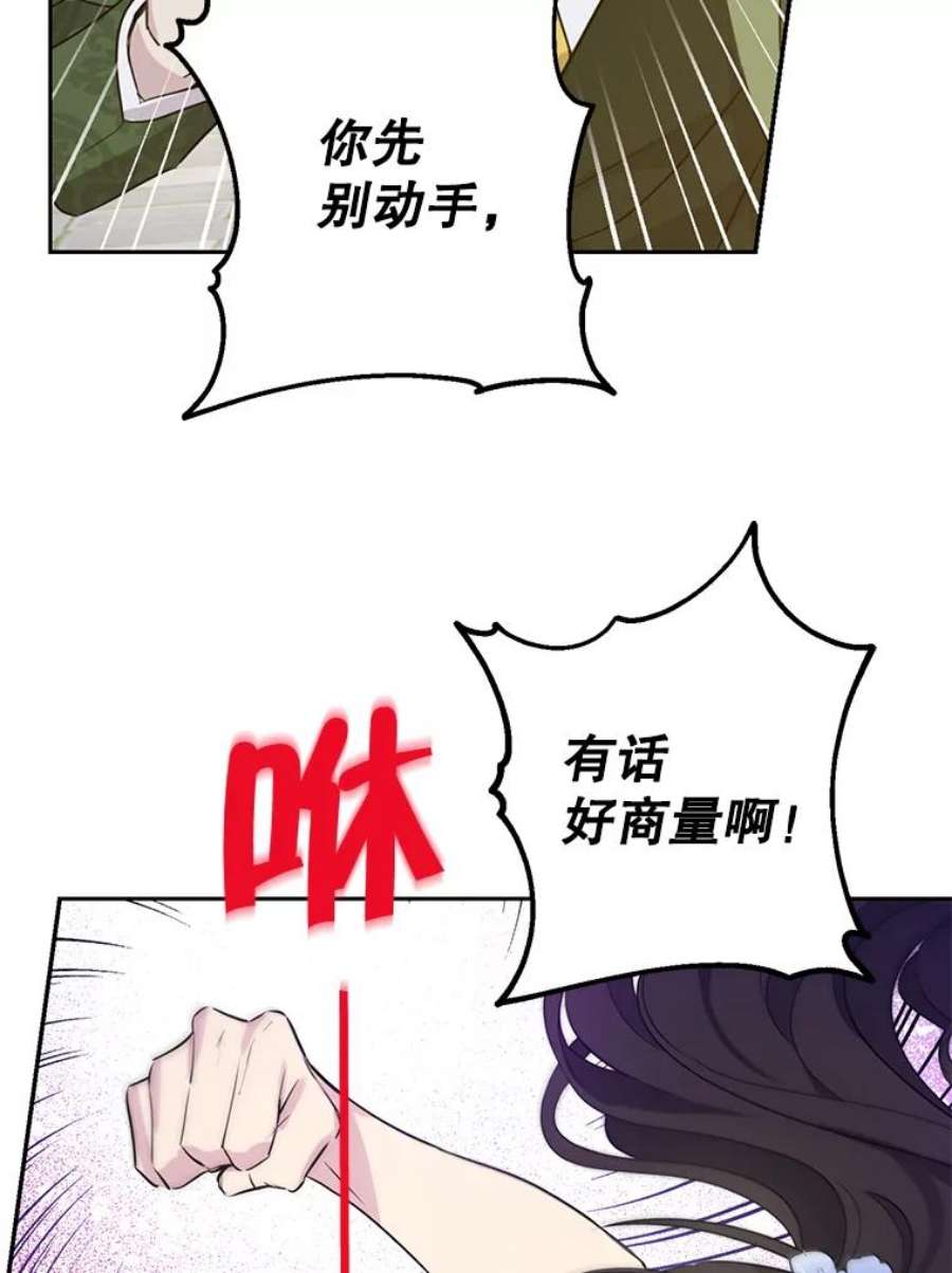 真与假的精灵师少女25.消气