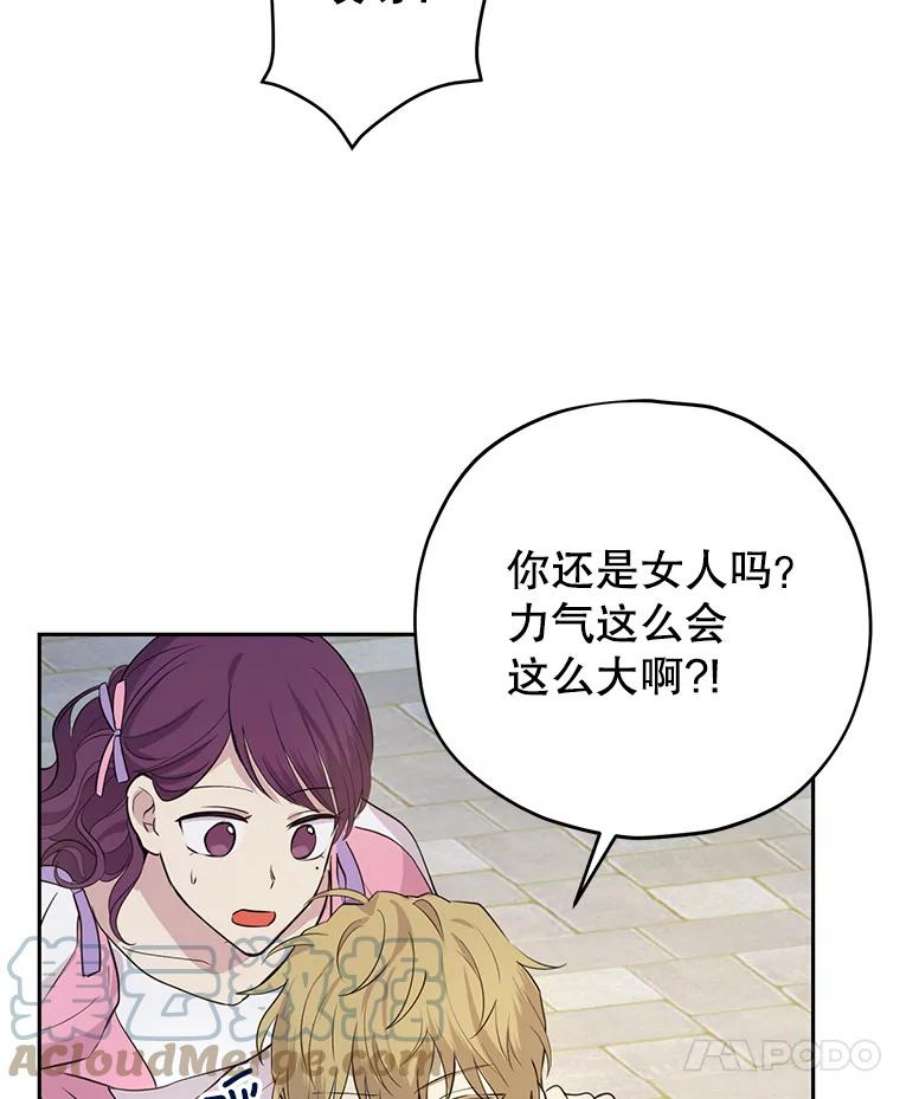 真与假的精灵师少女25.消气