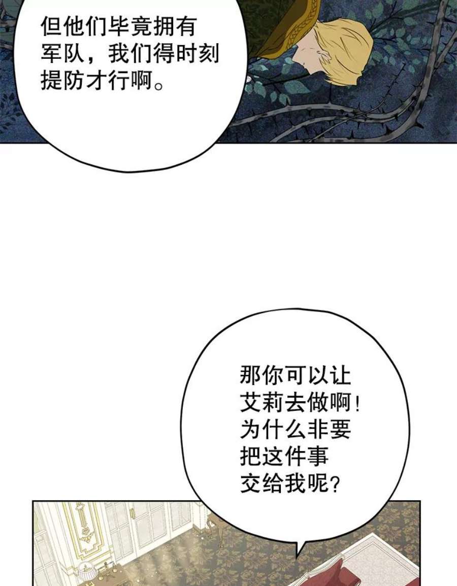 真与假的精灵师少女27.不坦诚的公爵