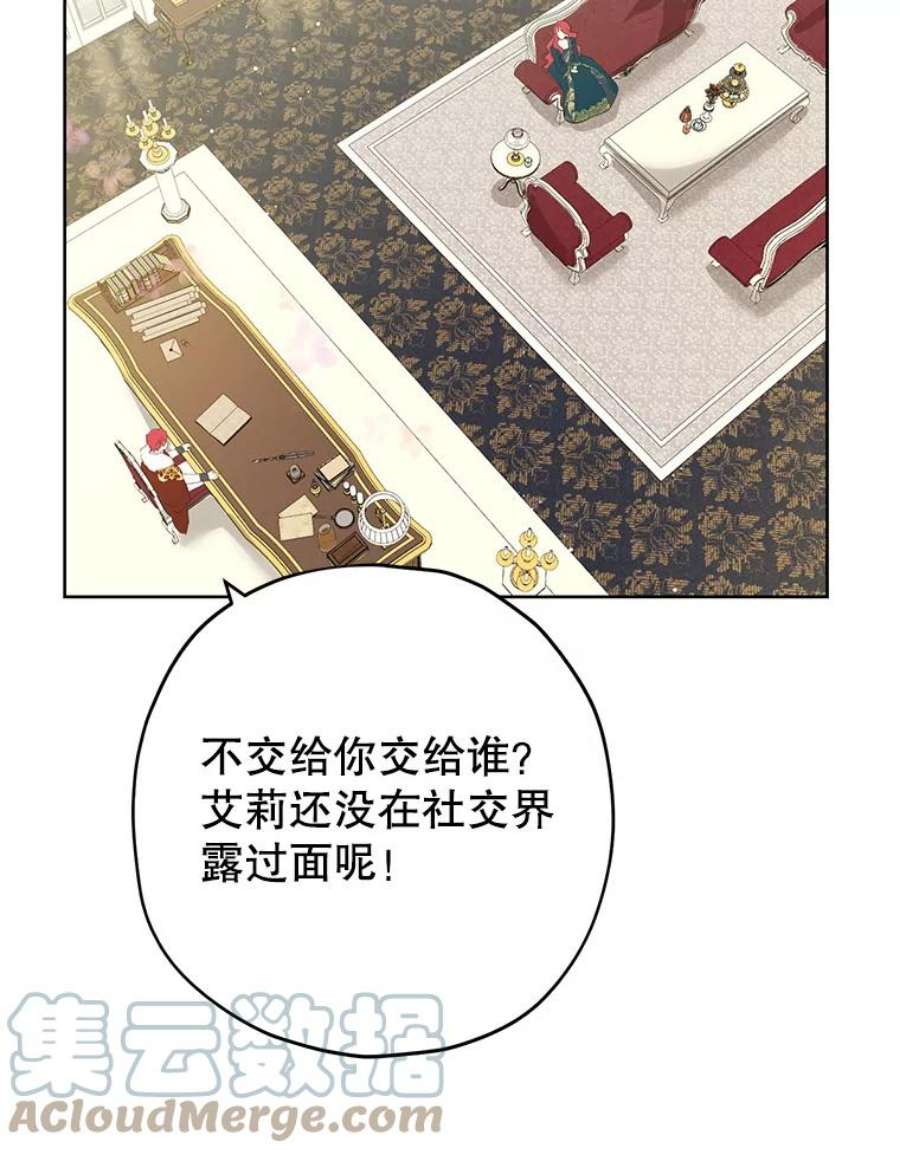 真与假的精灵师少女27.不坦诚的公爵