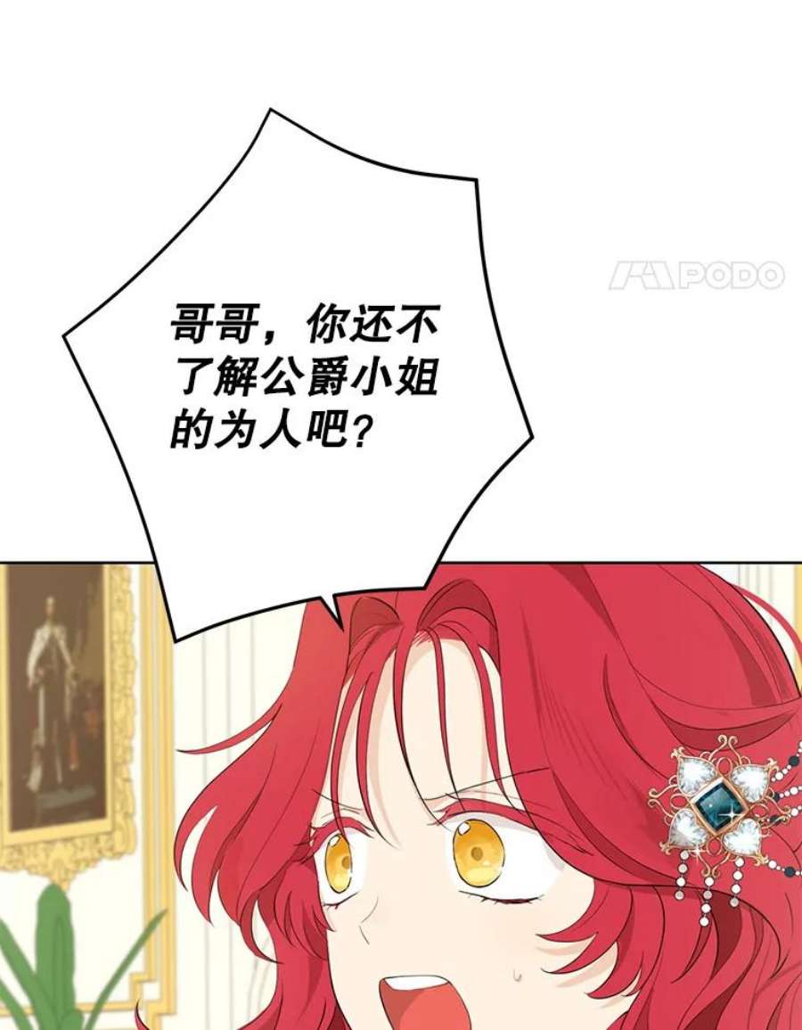 真与假的精灵师少女27.不坦诚的公爵