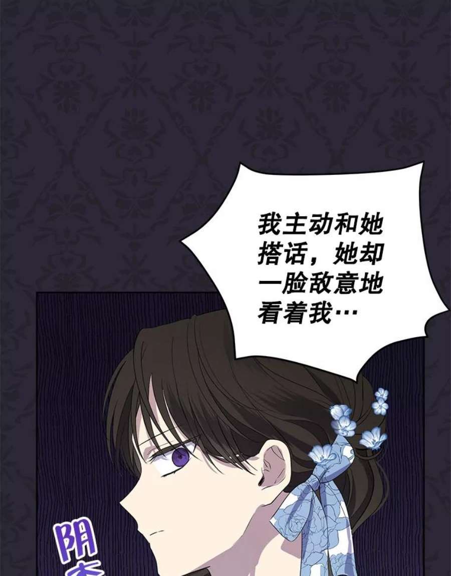 真与假的精灵师少女27.不坦诚的公爵