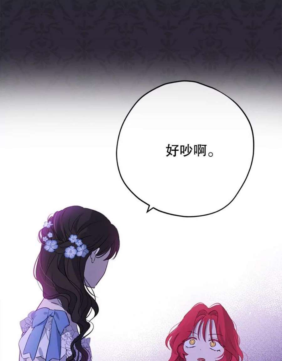 真与假的精灵师少女27.不坦诚的公爵