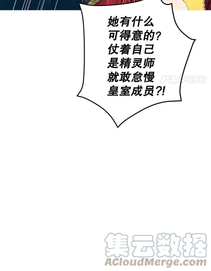 真与假的精灵师少女27.不坦诚的公爵