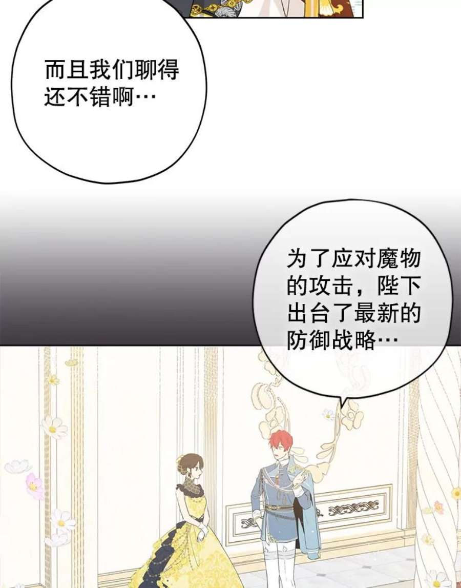 真与假的精灵师少女27.不坦诚的公爵