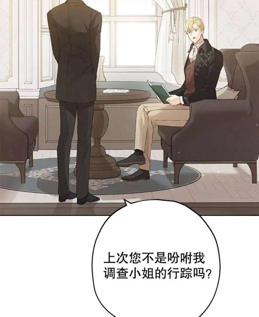 真与假的精灵师少女27.不坦诚的公爵