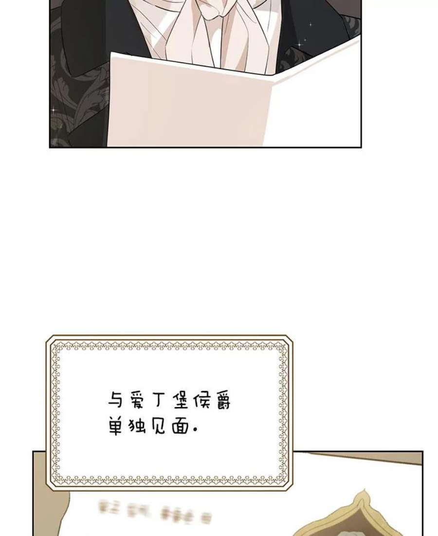 真与假的精灵师少女27.不坦诚的公爵