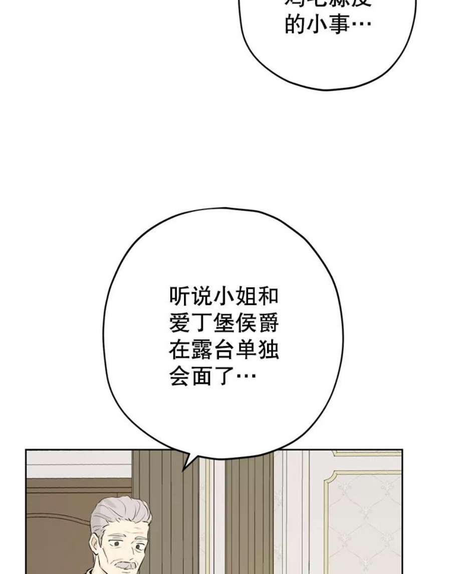 真与假的精灵师少女27.不坦诚的公爵