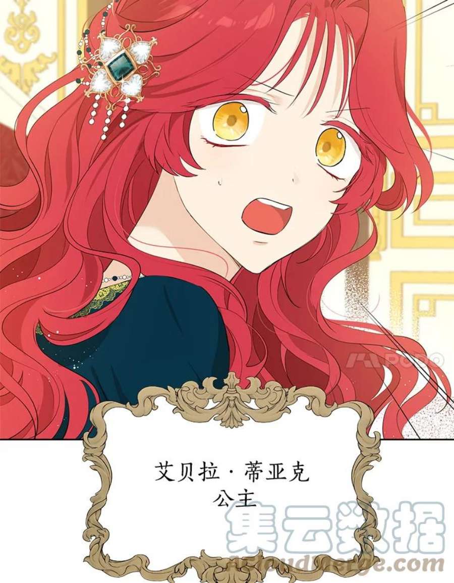 真与假的精灵师少女27.不坦诚的公爵