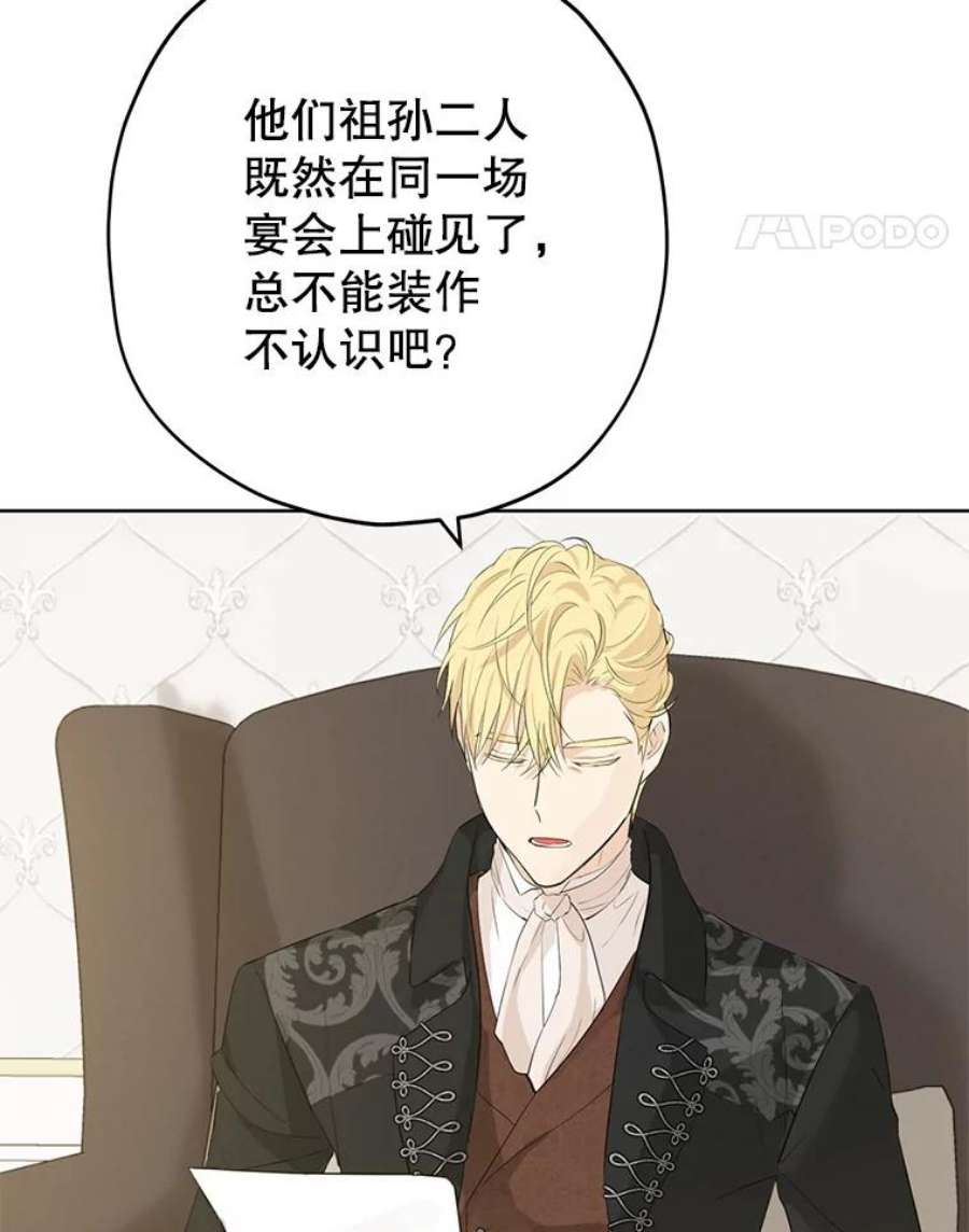 真与假的精灵师少女27.不坦诚的公爵