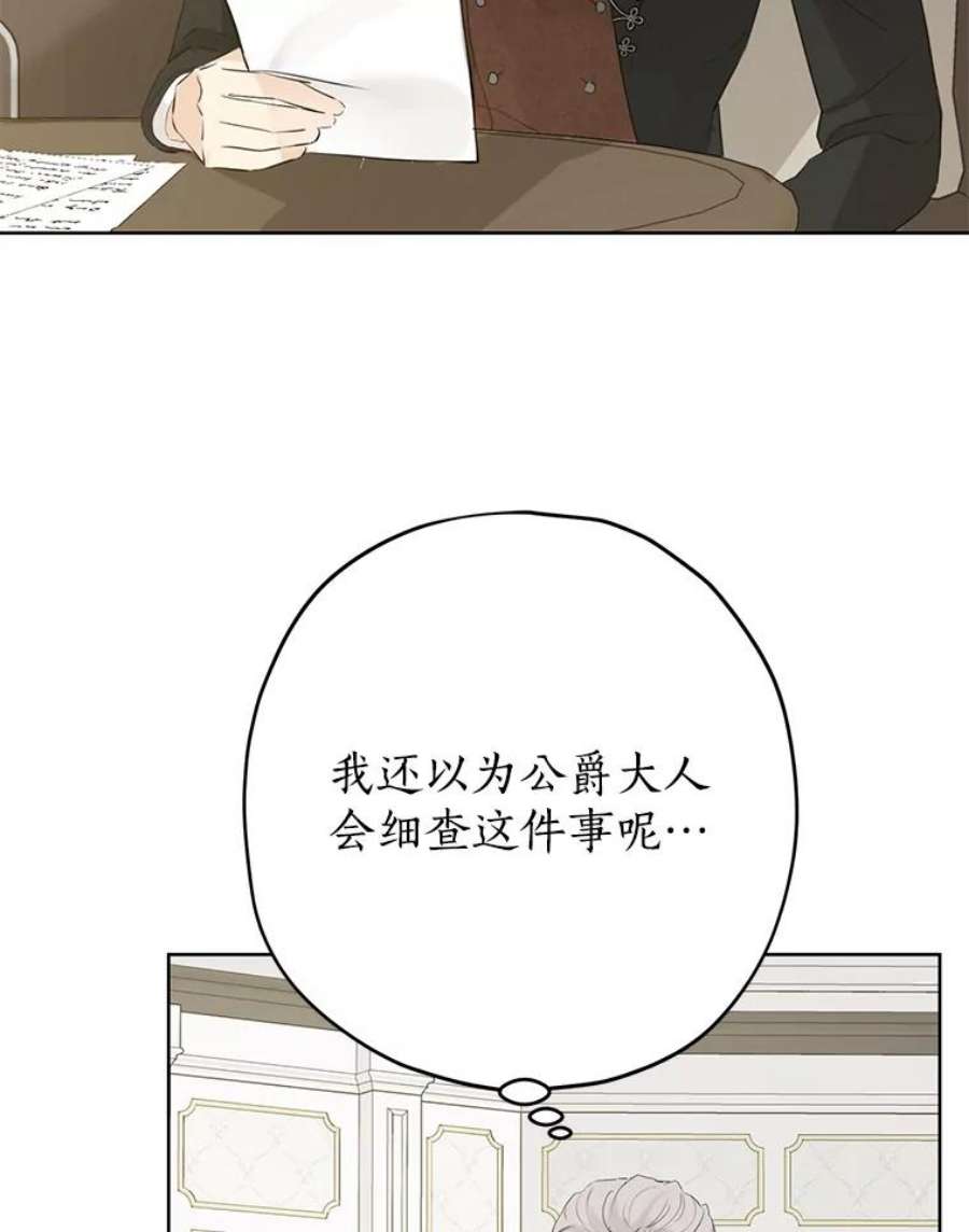 真与假的精灵师少女27.不坦诚的公爵