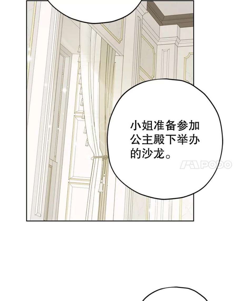 真与假的精灵师少女27.不坦诚的公爵