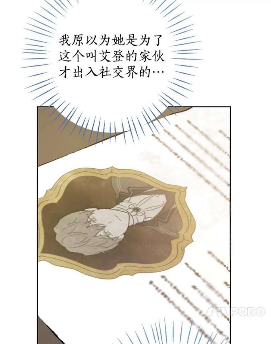 真与假的精灵师少女27.不坦诚的公爵