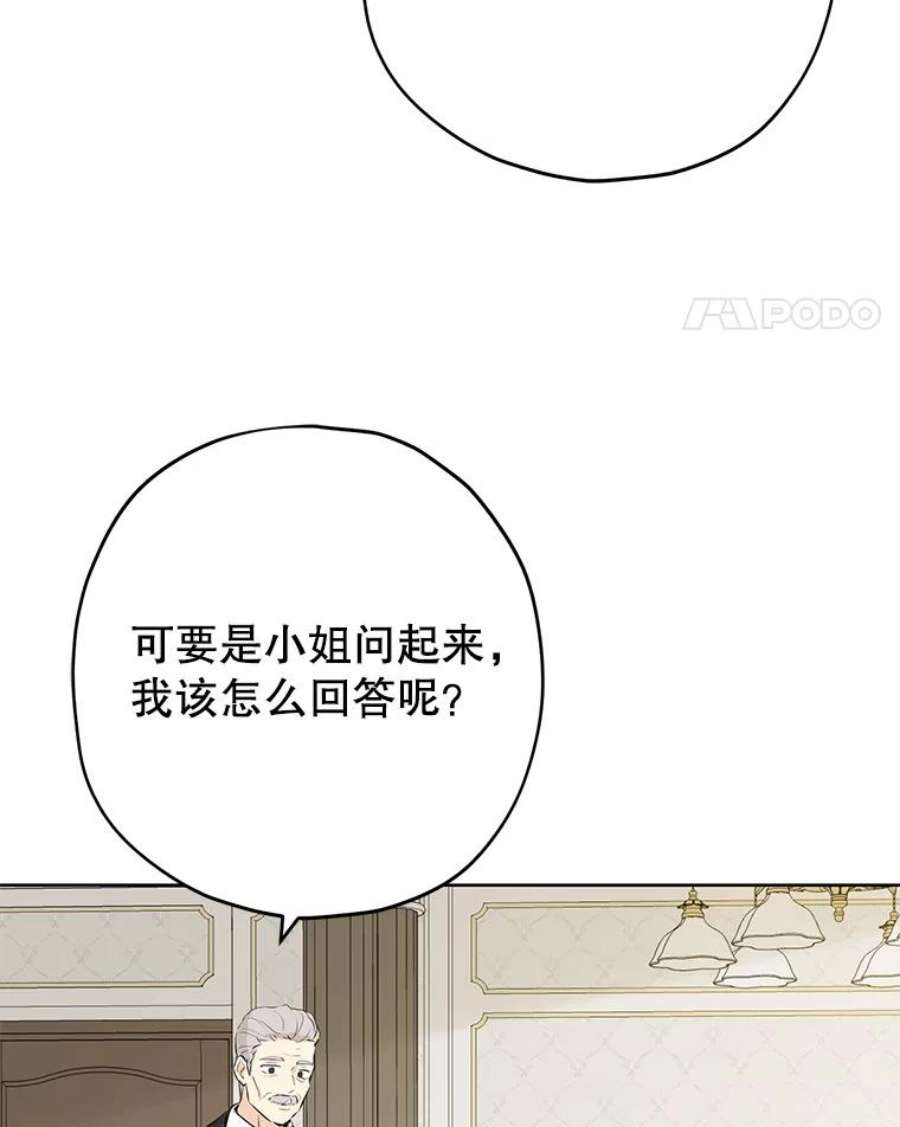 真与假的精灵师少女27.不坦诚的公爵