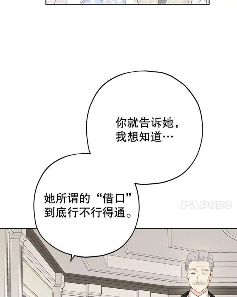 真与假的精灵师少女27.不坦诚的公爵