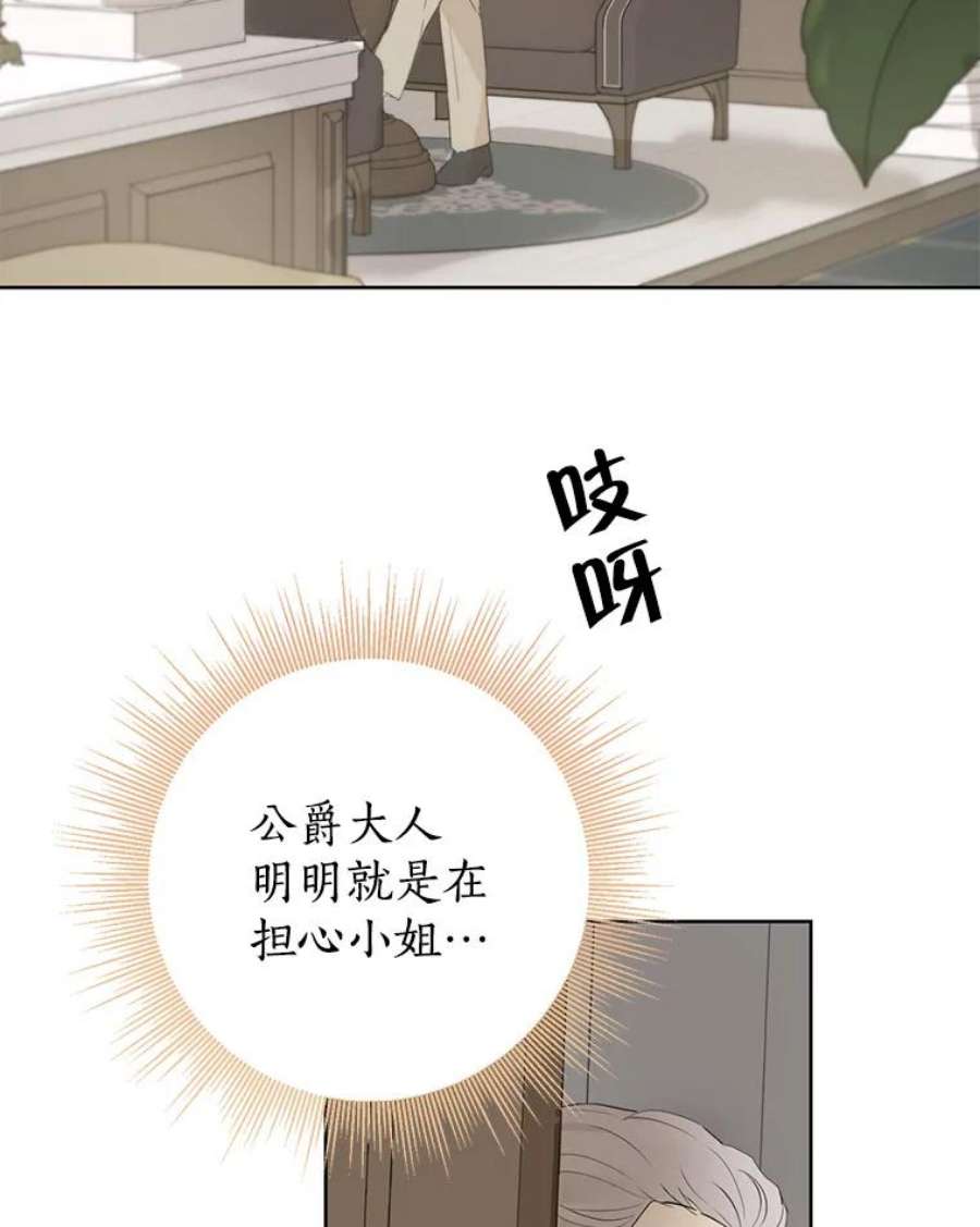 真与假的精灵师少女27.不坦诚的公爵