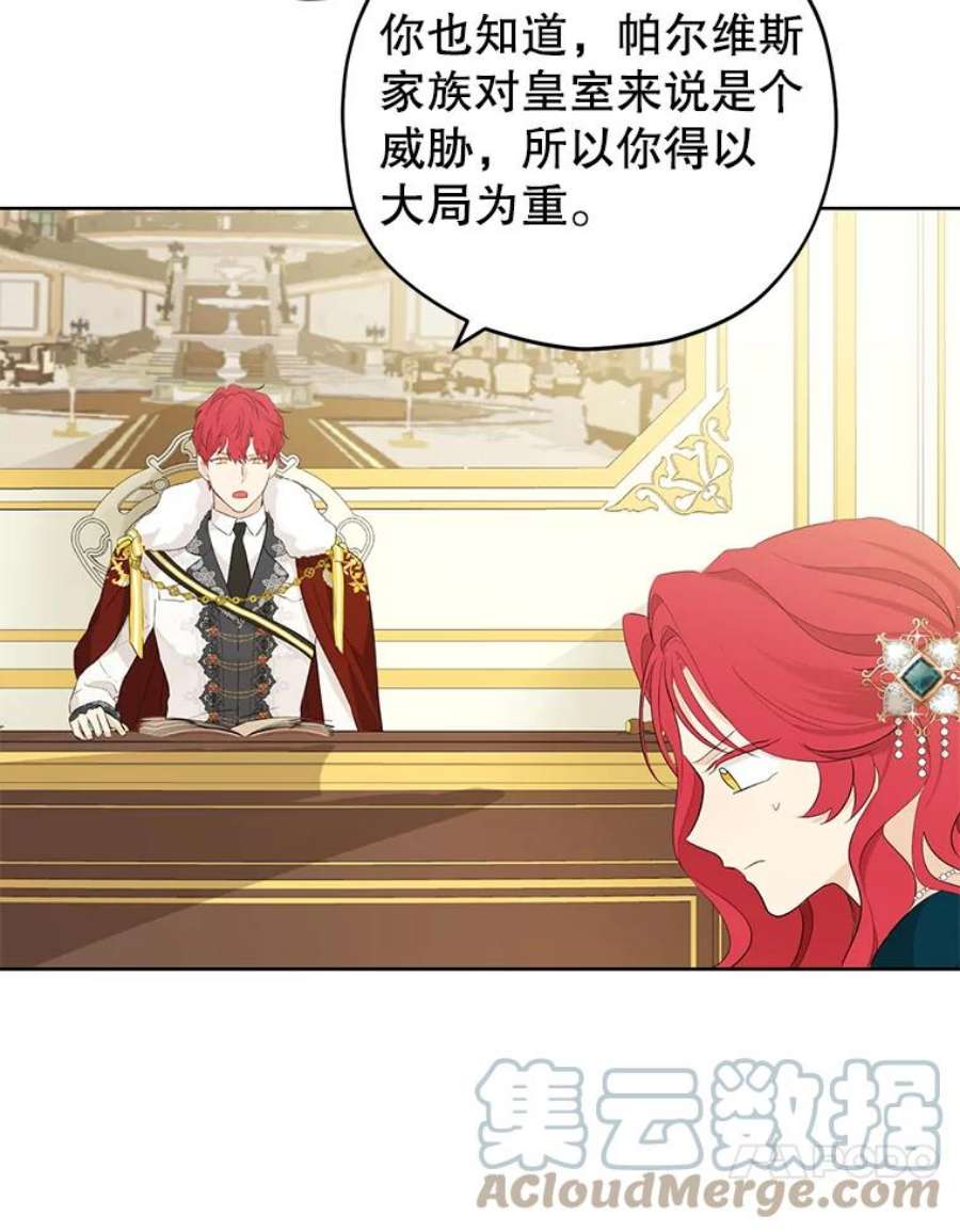 真与假的精灵师少女27.不坦诚的公爵