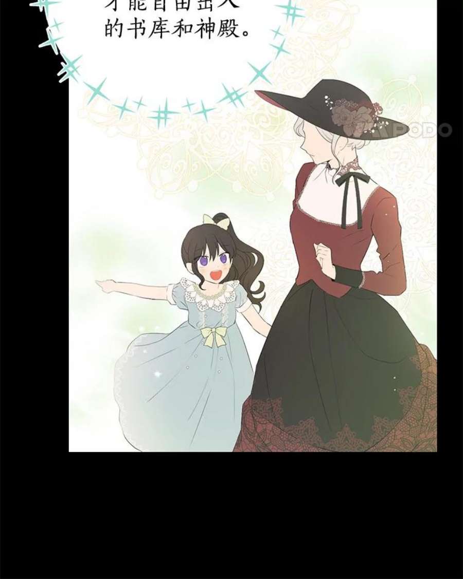 真与假的精灵师少女28.与公爵的谈话