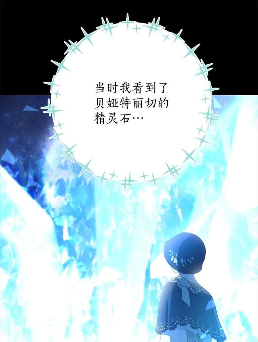 真与假的精灵师少女28.与公爵的谈话