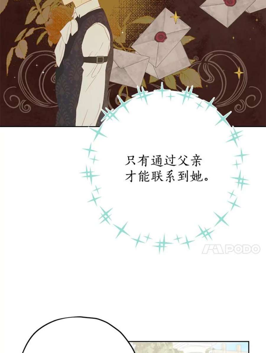 真与假的精灵师少女28.与公爵的谈话