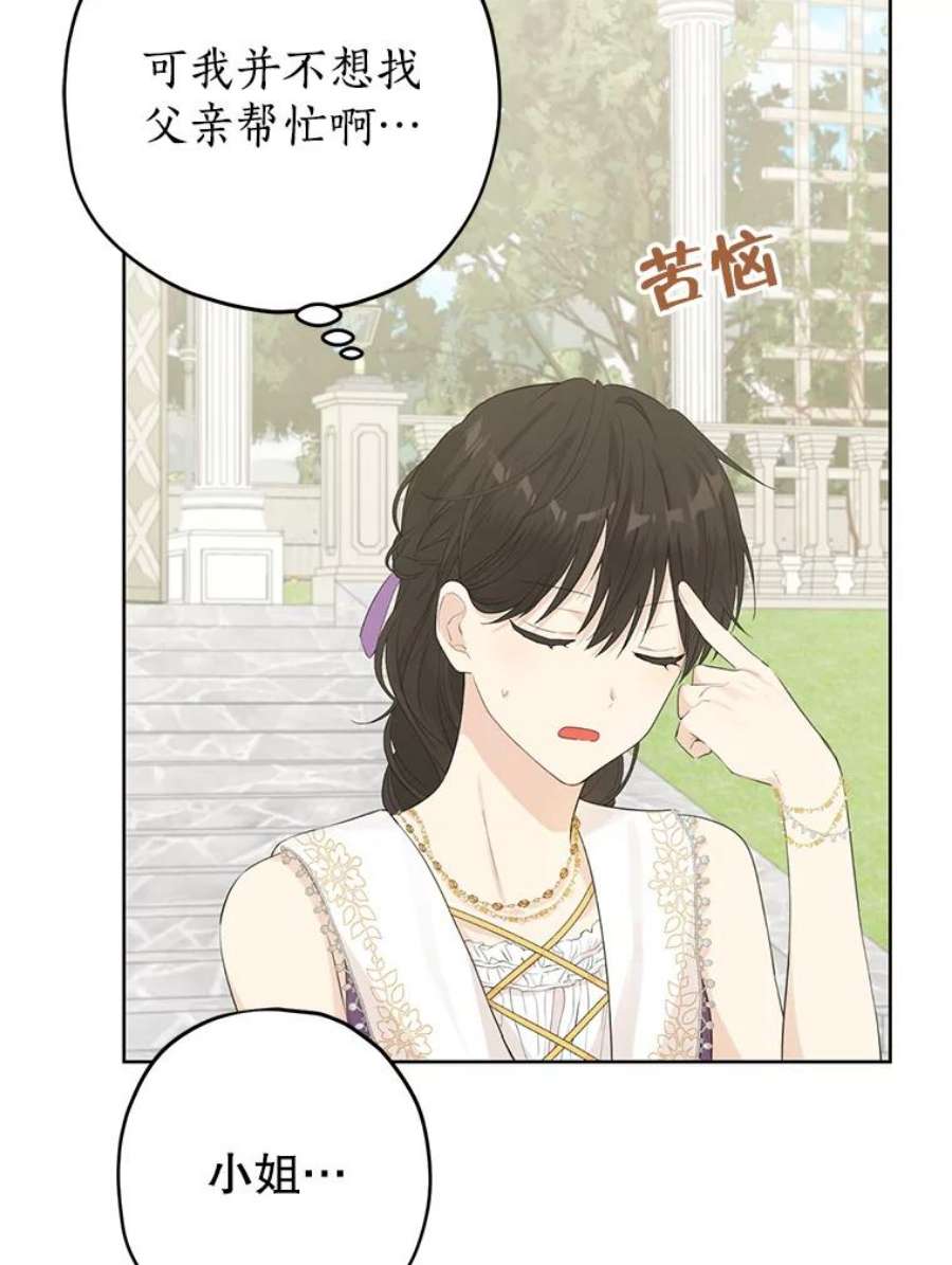 真与假的精灵师少女28.与公爵的谈话