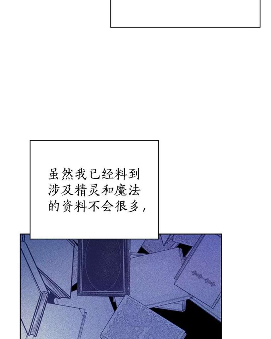 真与假的精灵师少女28.与公爵的谈话