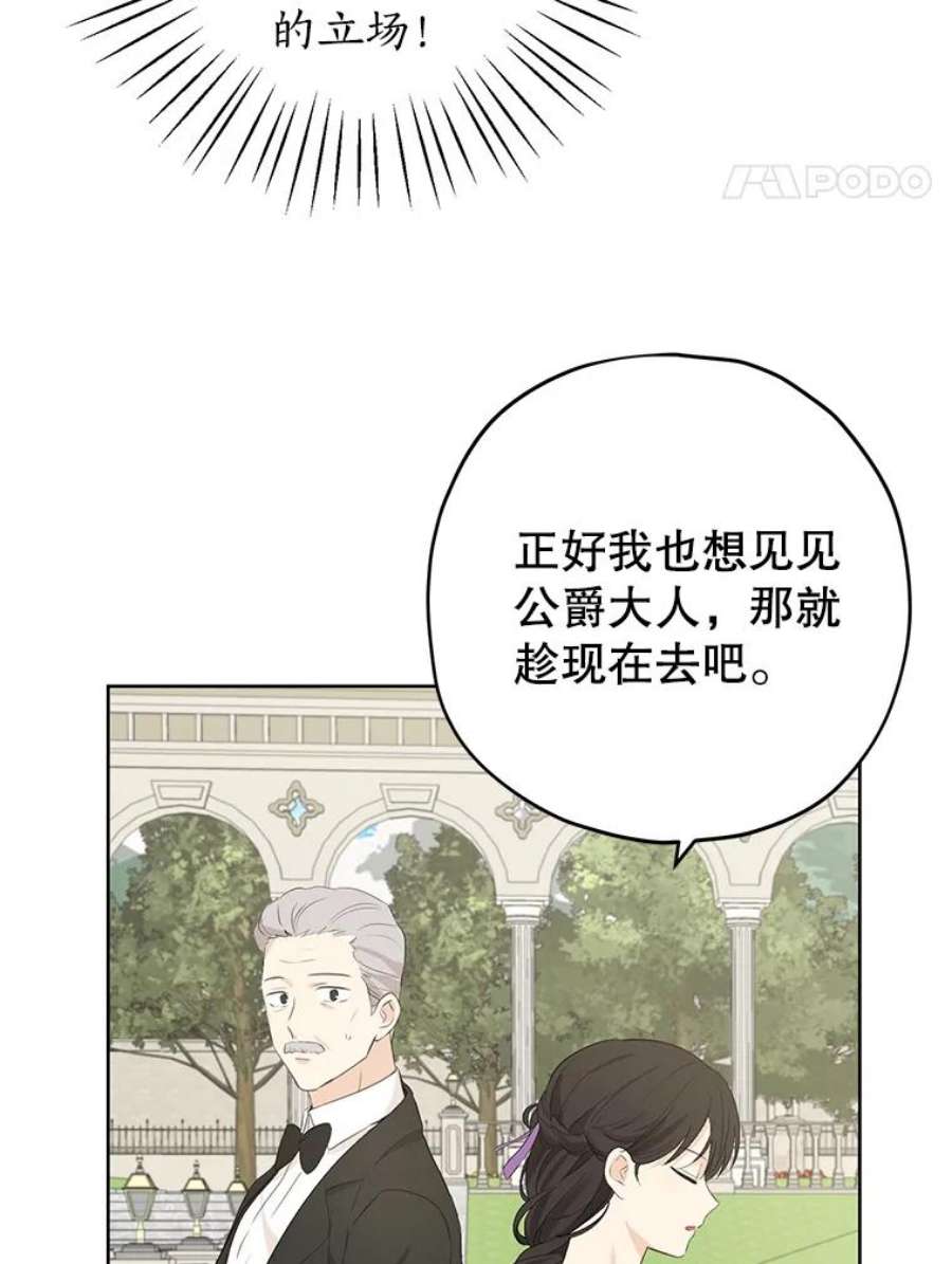 真与假的精灵师少女28.与公爵的谈话