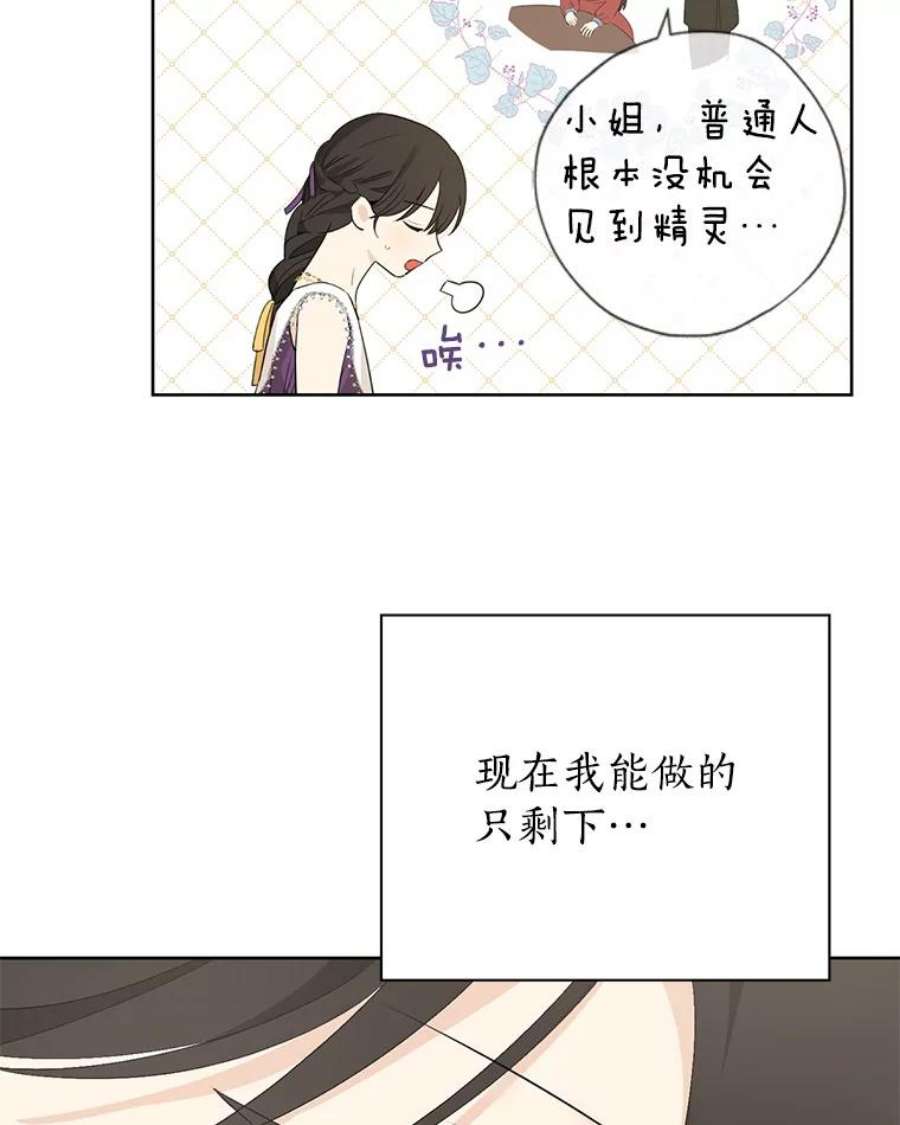 真与假的精灵师少女28.与公爵的谈话