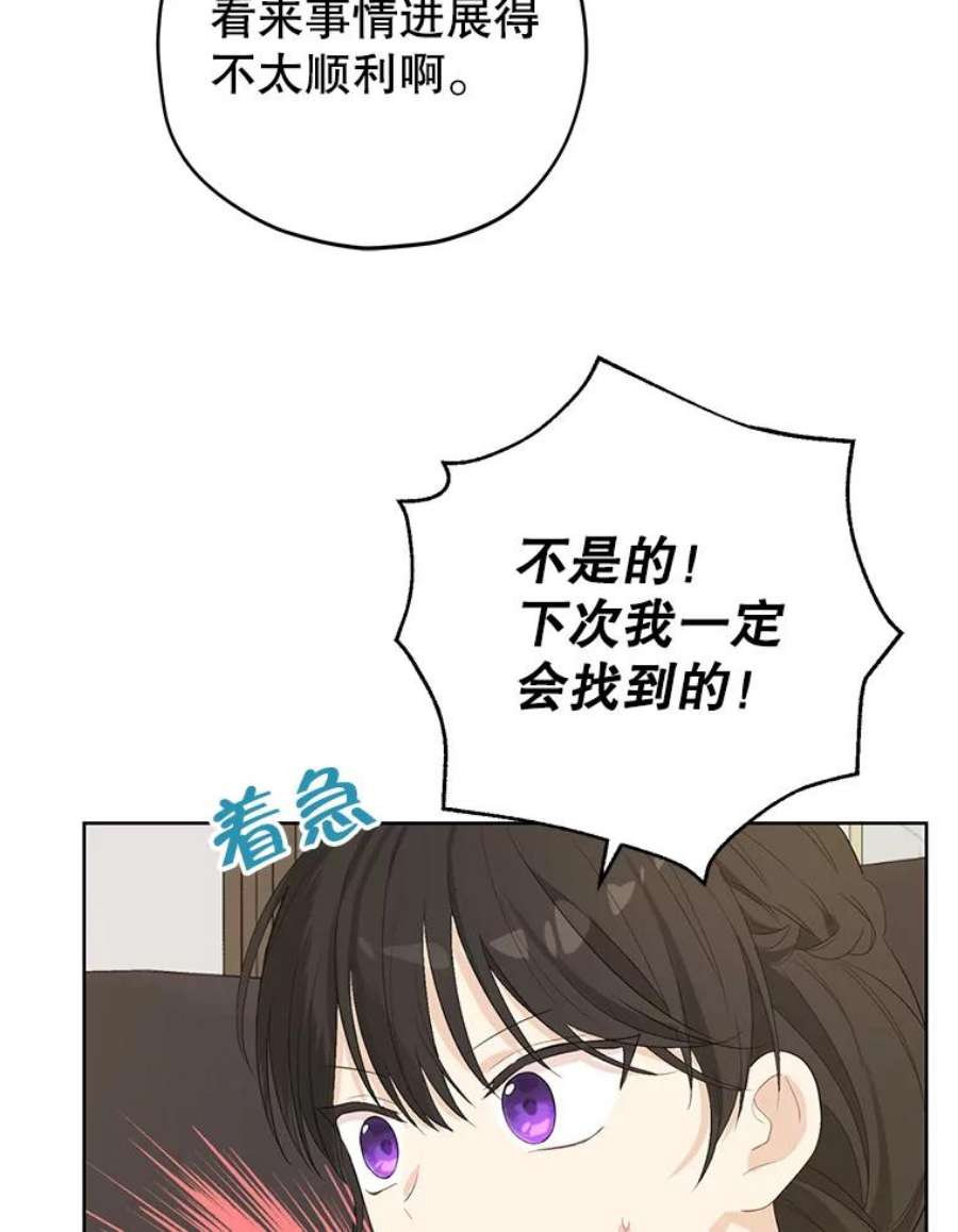 真与假的精灵师少女28.与公爵的谈话