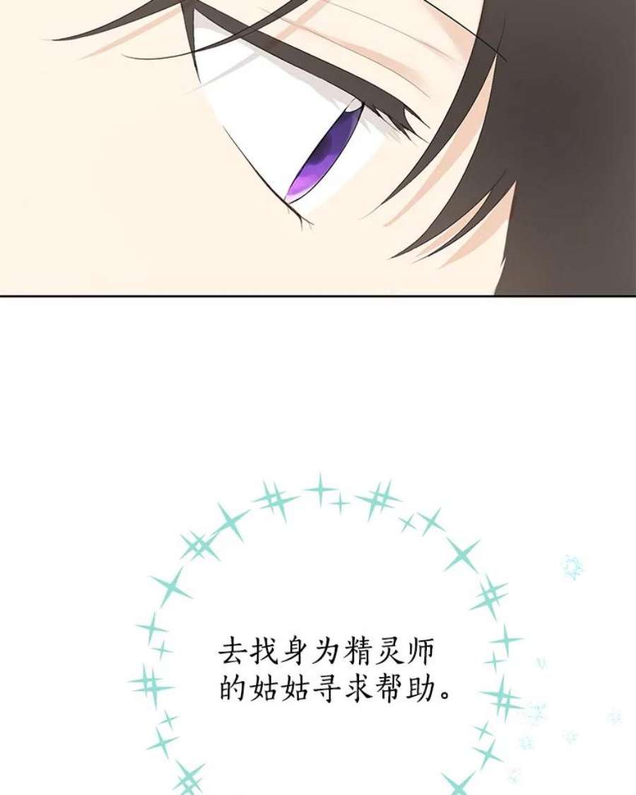 真与假的精灵师少女28.与公爵的谈话