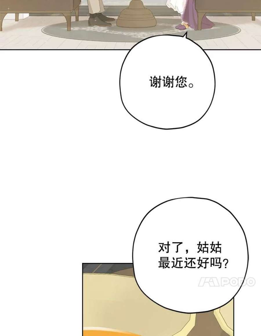 真与假的精灵师少女28.与公爵的谈话