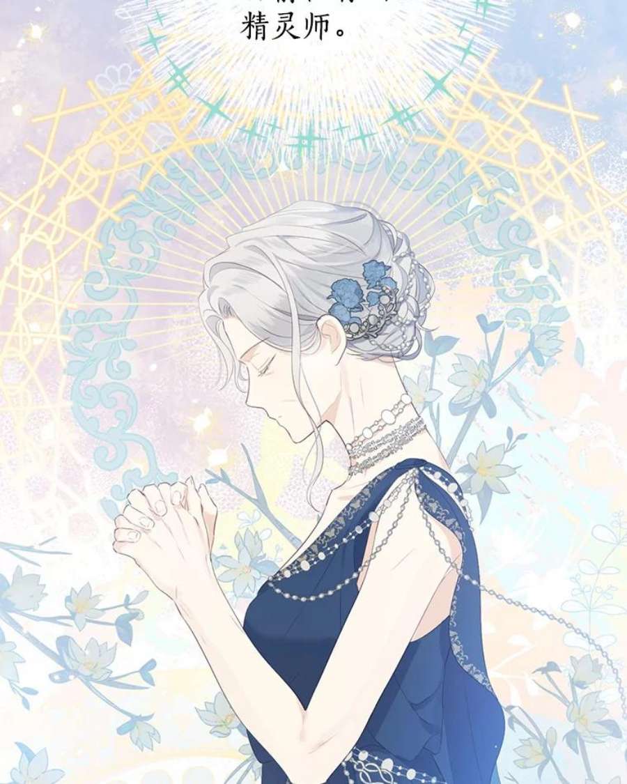 真与假的精灵师少女28.与公爵的谈话