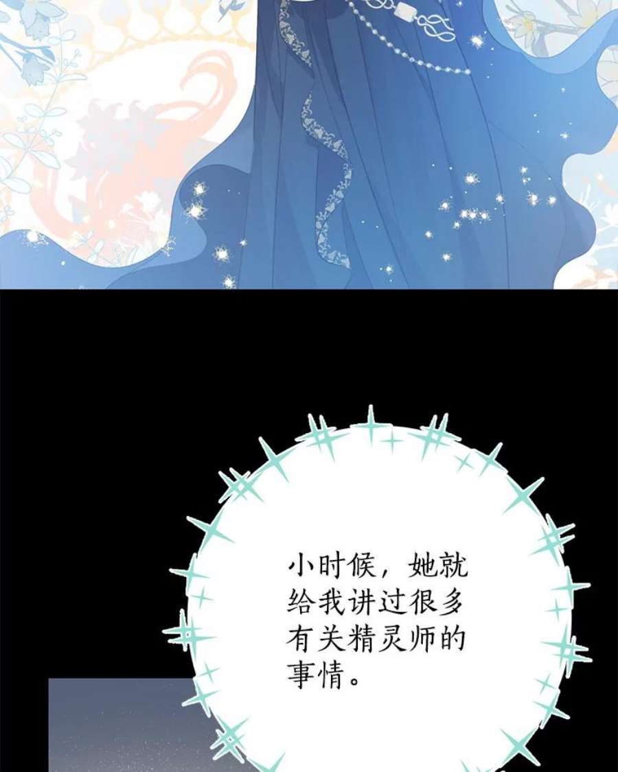 真与假的精灵师少女28.与公爵的谈话