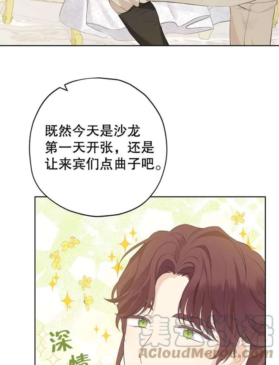 真与假的精灵师少女29.沙龙