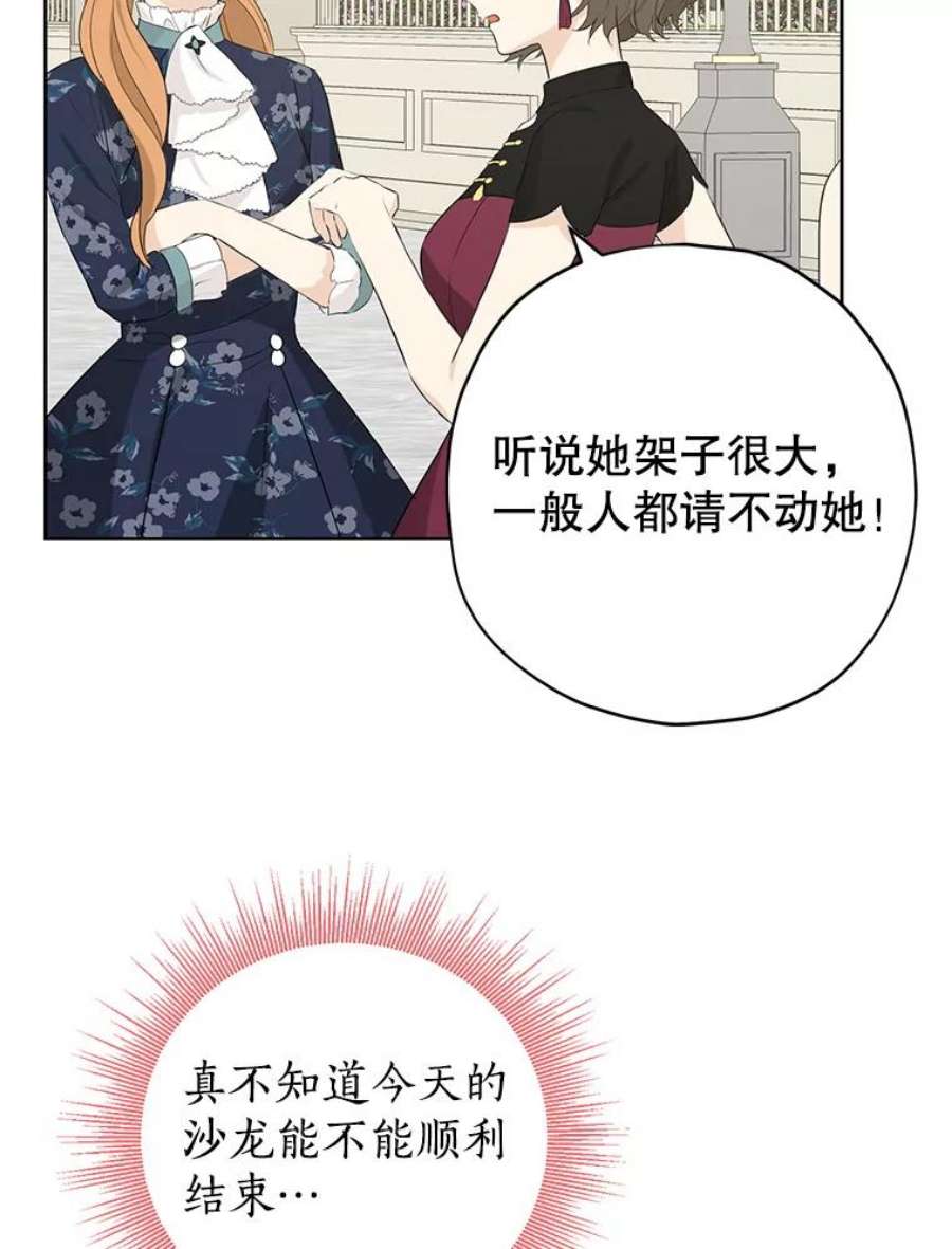 真与假的精灵师少女29.沙龙